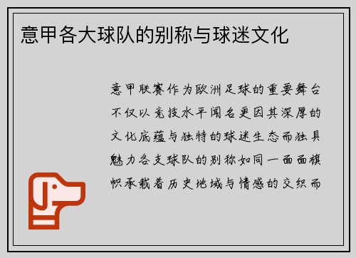 意甲各大球队的别称与球迷文化