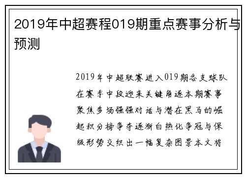 2019年中超赛程019期重点赛事分析与预测